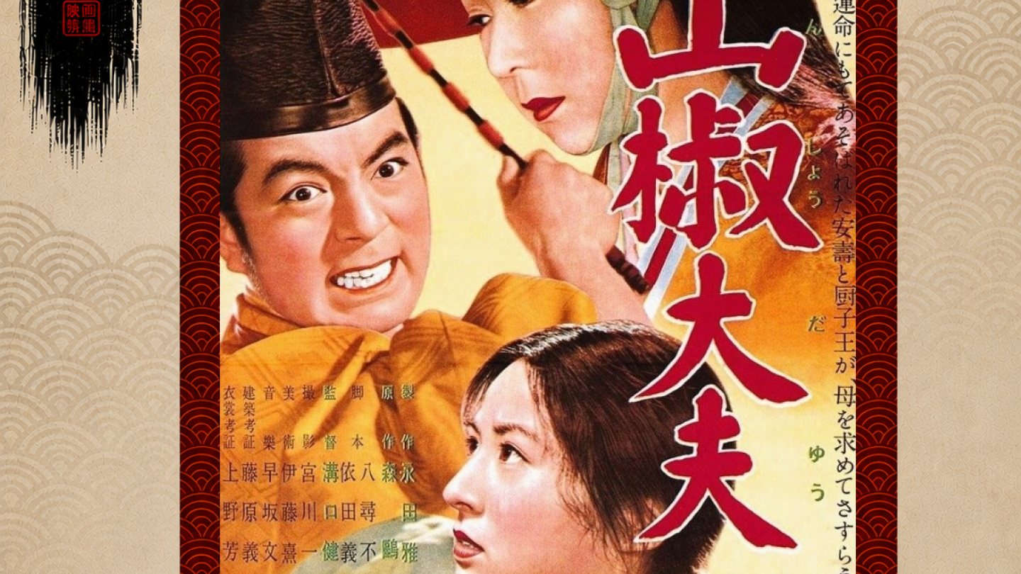 Cartaz do filme Intendente Sanchô